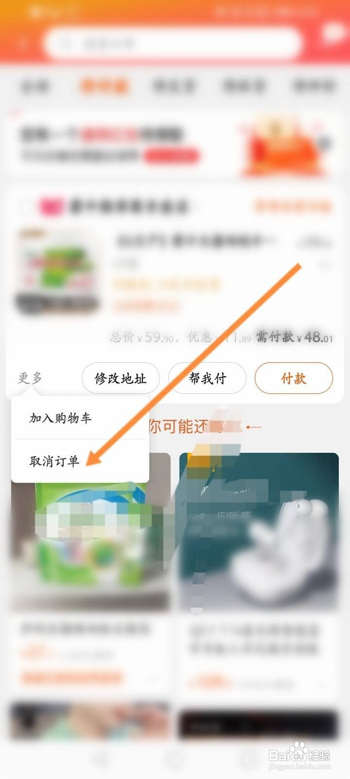 淘宝待付款订单怎么取消不了