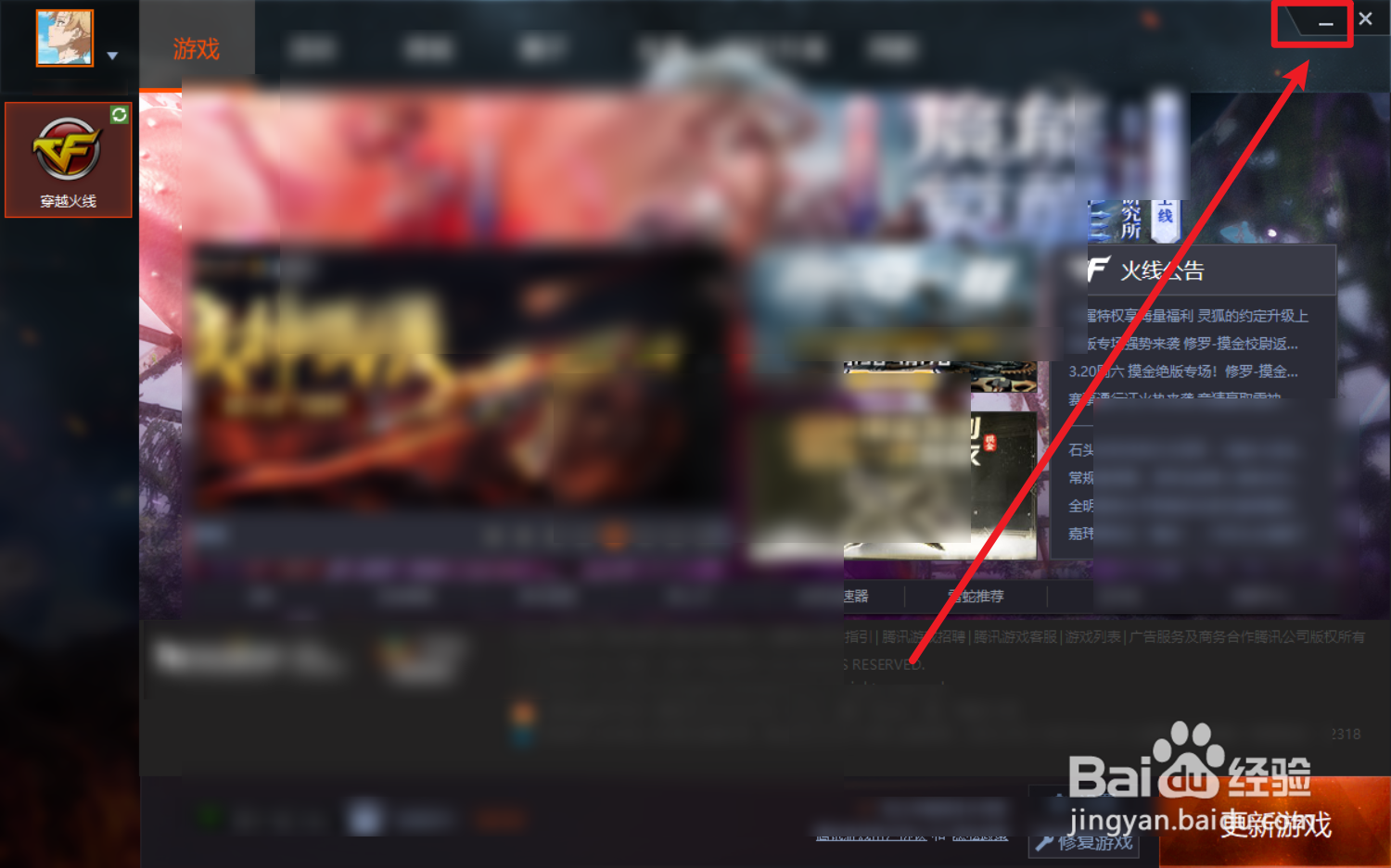 电脑游戏怎么退出全屏模式