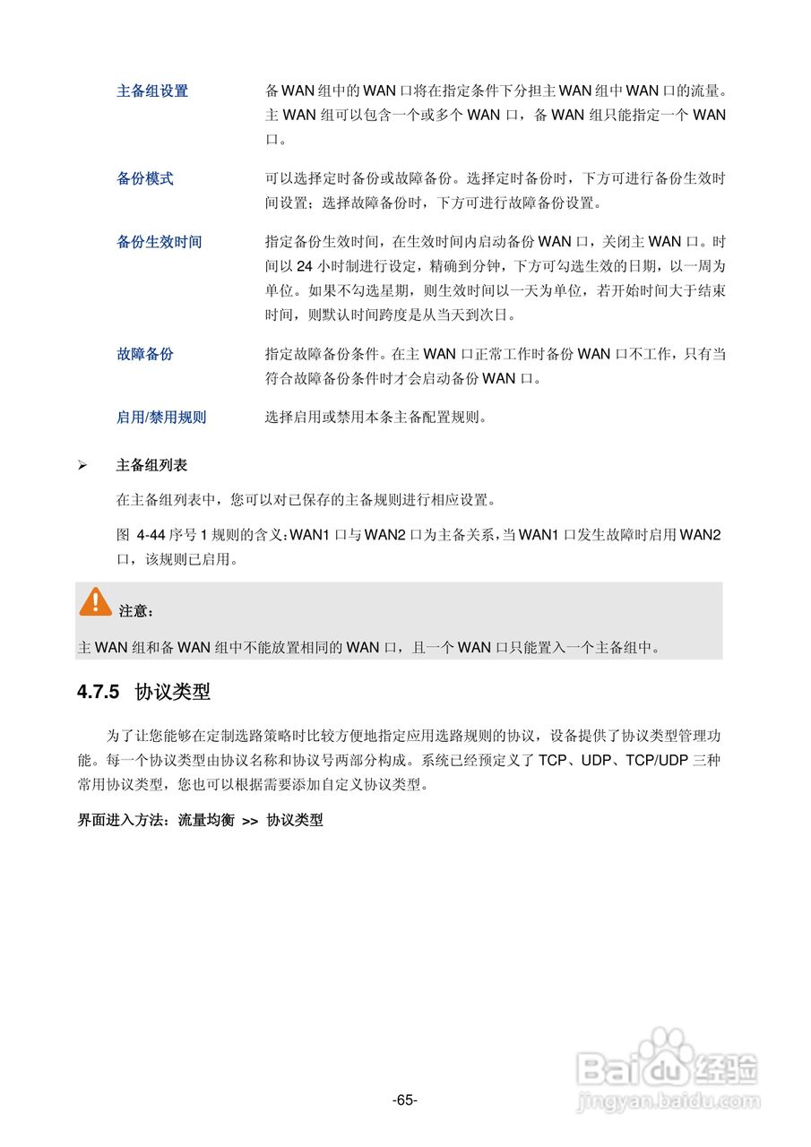 普联TP-LINK TL-ER5520G路由器使用说明书:[7]