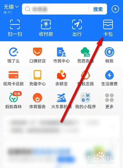 怎么在支付宝添加电子驾驶证