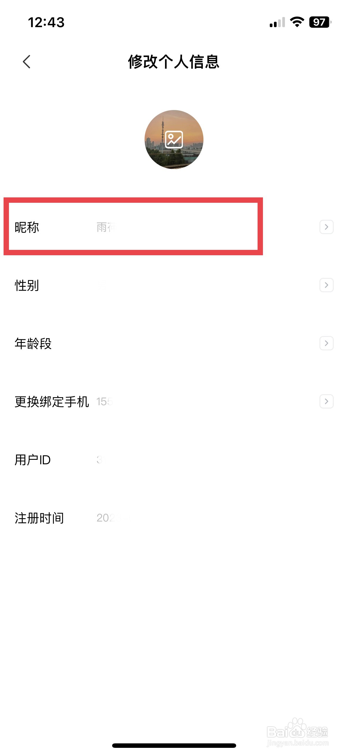 Now冥想app软件如何快速修改个人的用户昵称