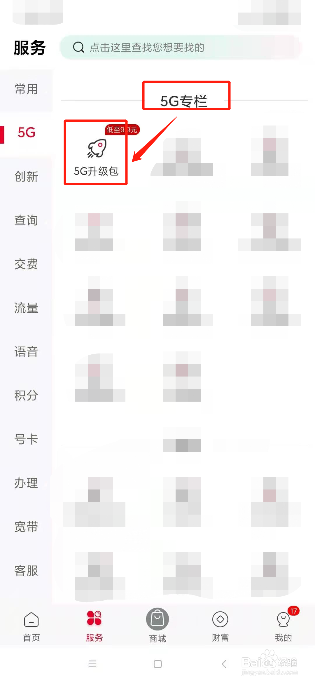 如何退订联通5g升级包