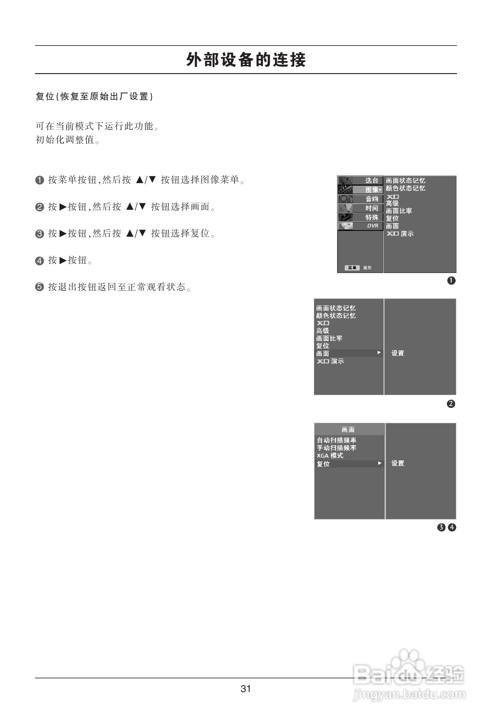 LG 47LB5RE彩电使用说明书:[4]