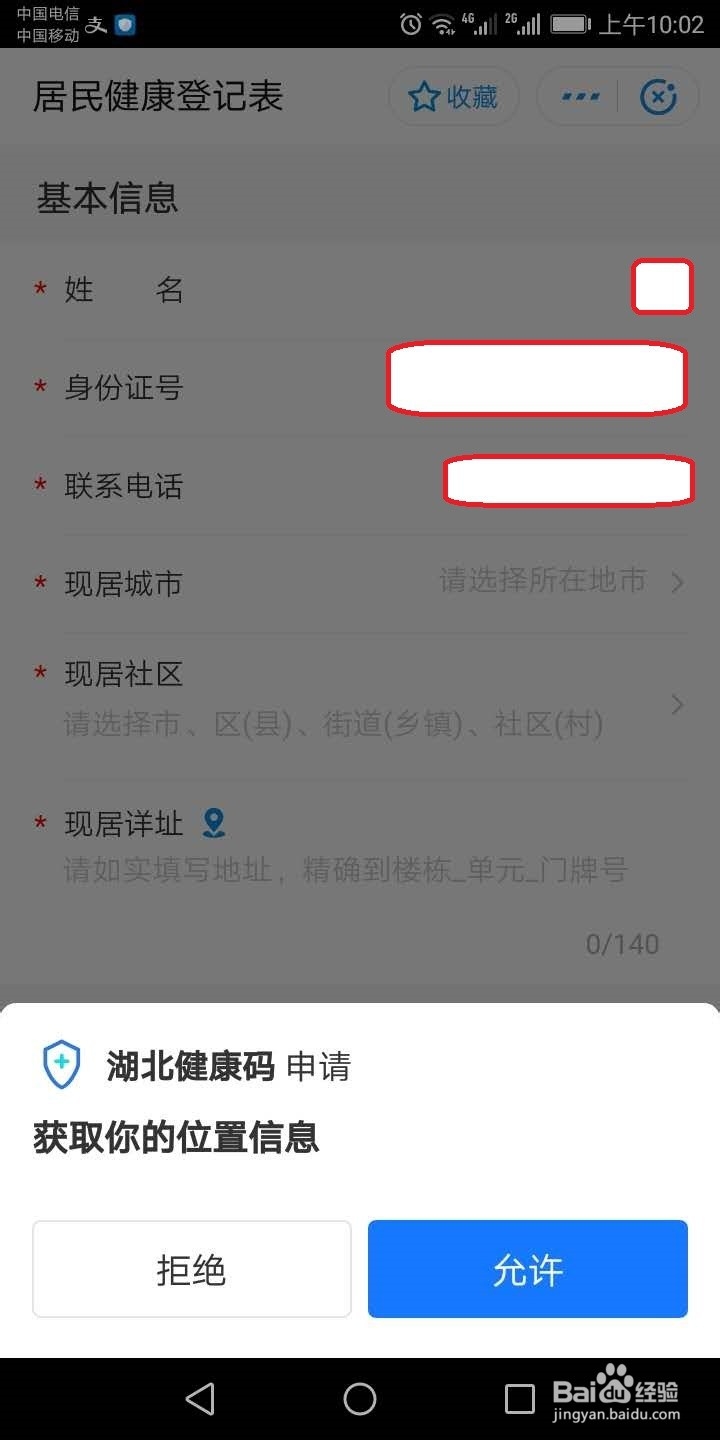 湖北健康码怎么申请?