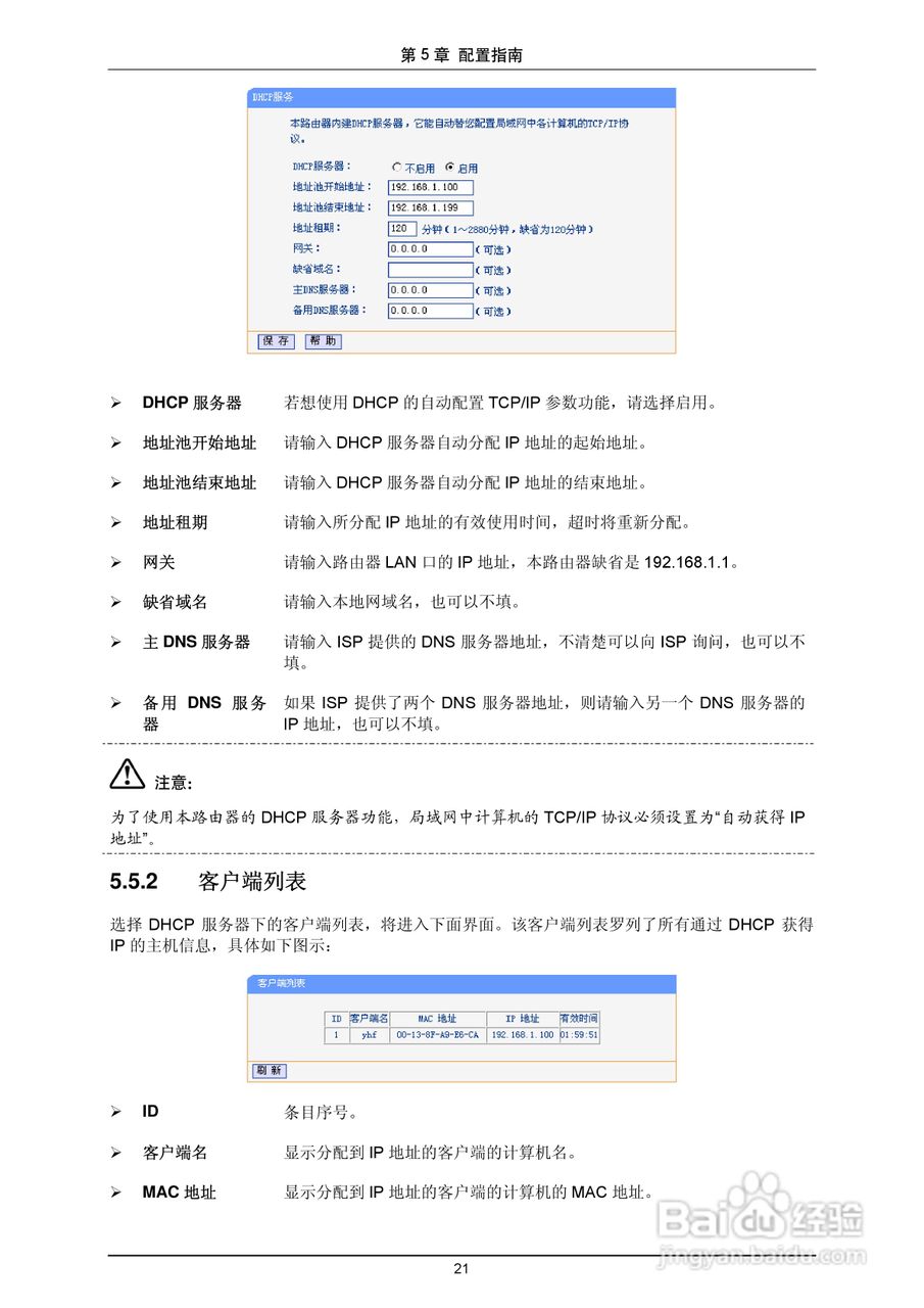 普联TP-LINK TL-R4199G路由器使用说明书:[3]
