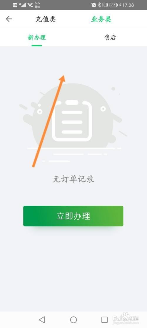 粤通卡APP在哪里查看办理业务的记录