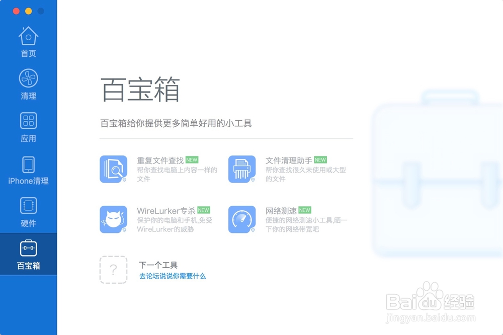 苹果mac电脑上如何用腾讯电脑管家显示实时网速