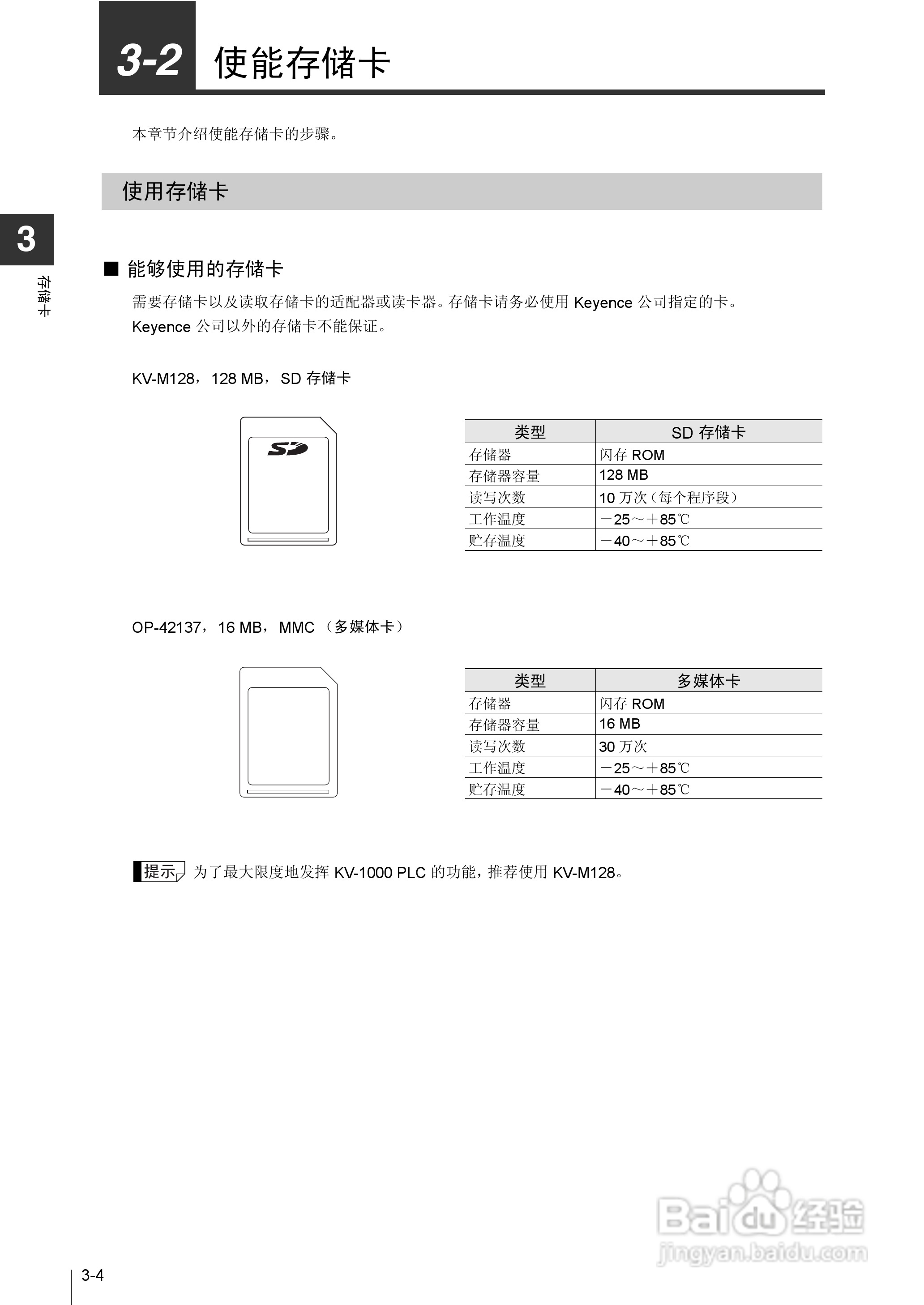 基恩士KV-1000系列高速多功能应用电力网络路由器说明:[12]