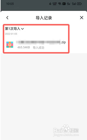 百度网盘青春版导入记录怎么看