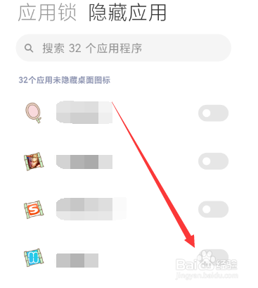 红米K20如何设置隐藏应用