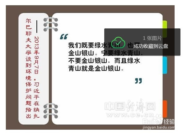 如何网页中的图片存入360云盘