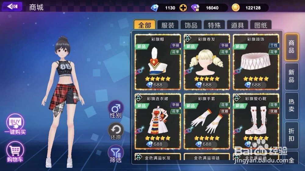 《一起来热舞》商城服装系统介绍