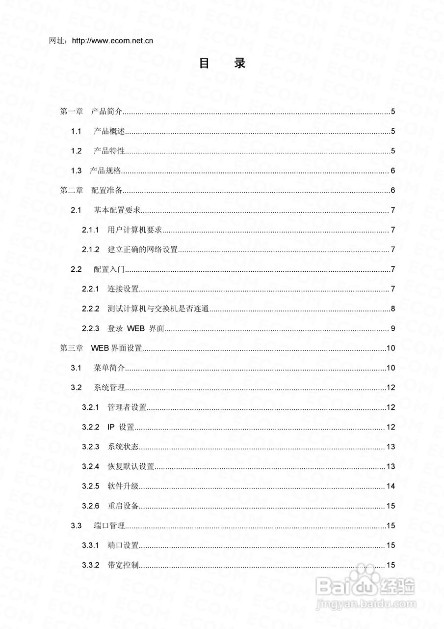 S2508智能以太网交换机使用说明书:[1]