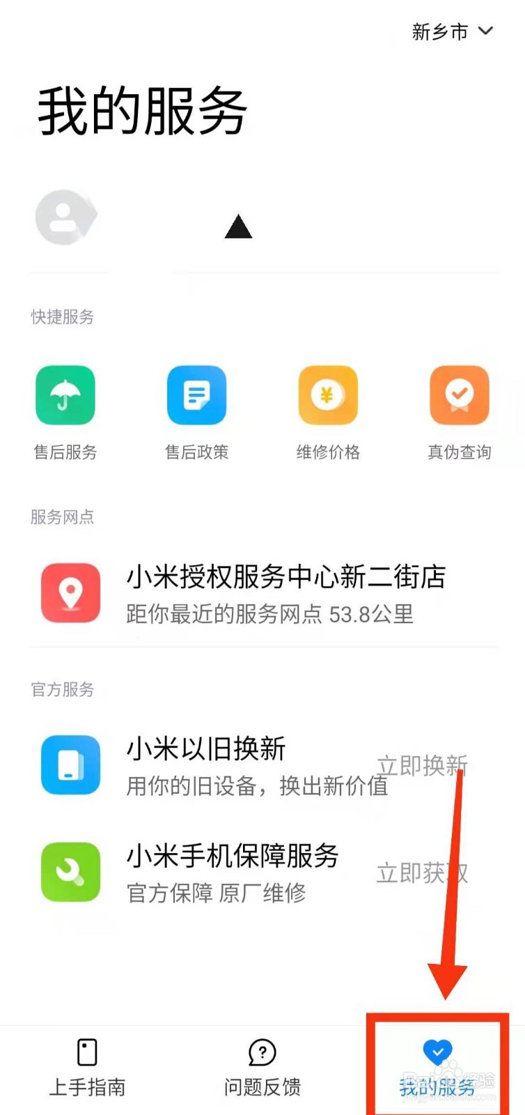 小米手机怎样申请售后服务