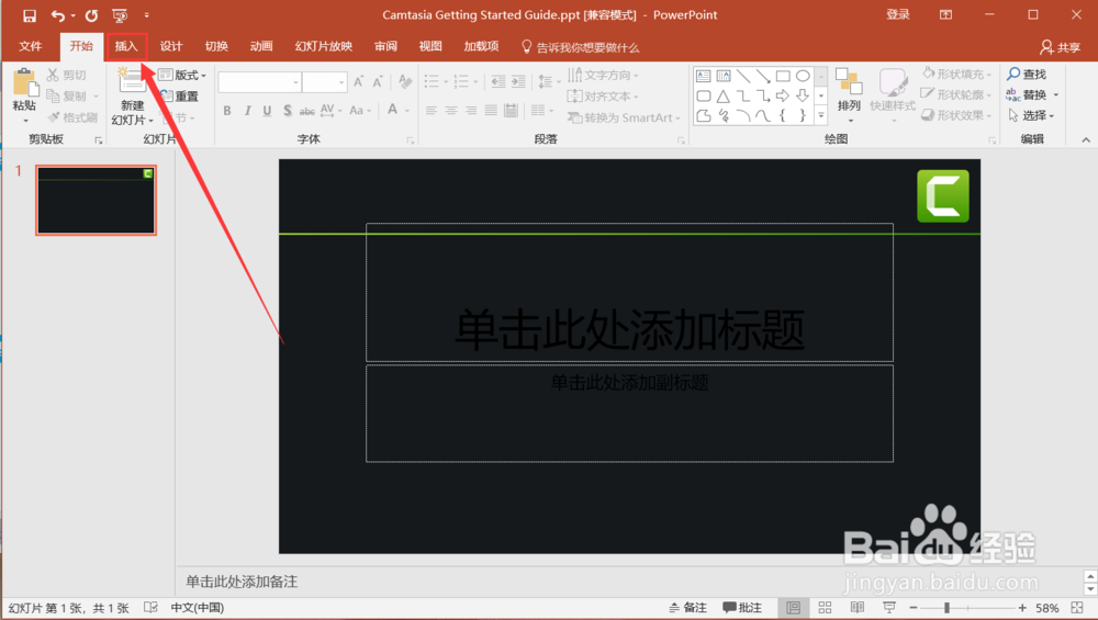 PowerPoint中如何快速调用其他PPT文件?