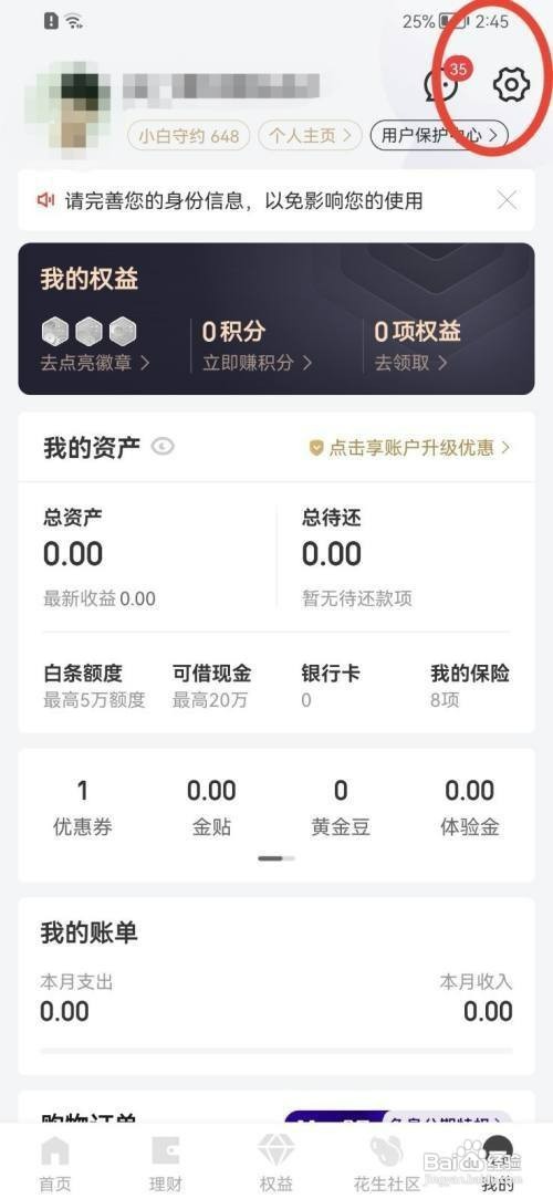 京东金融解锁设置怎么才能取消