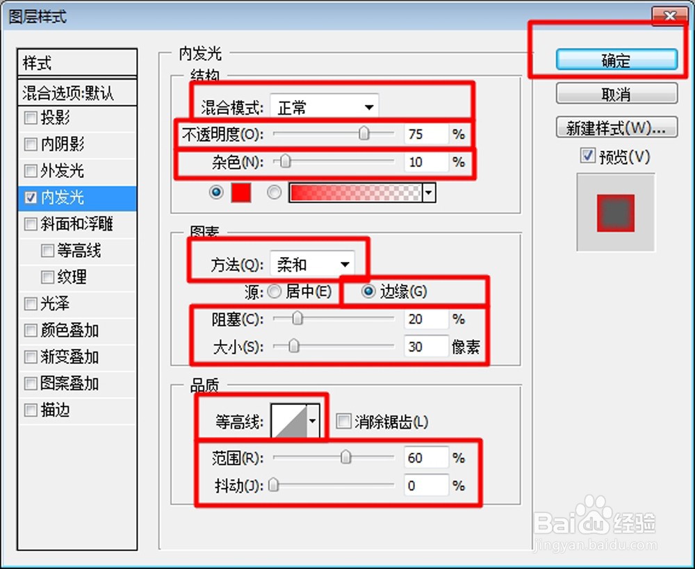 PS怎样制作内发光美术字