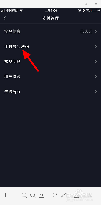 抖音支付密码怎么改