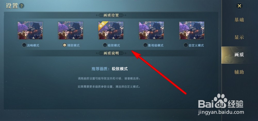 秦时明月世界怎么设置画质