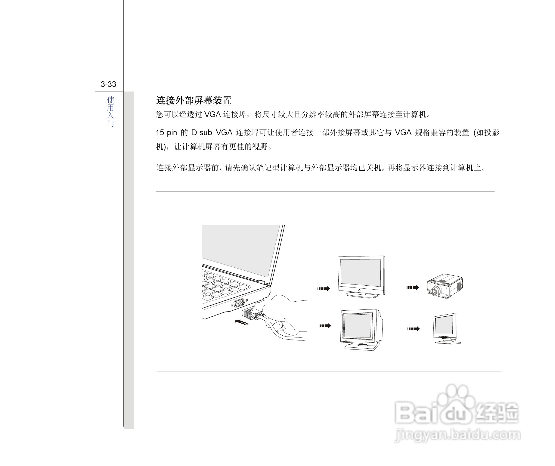 微星MSI GE603笔记本电脑使用说明书:[8]