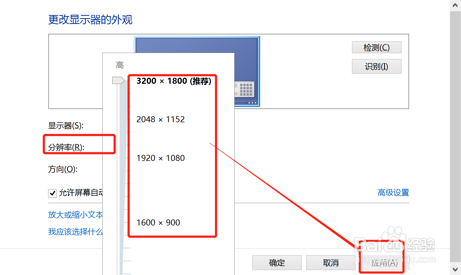联想笔记本如何自定义屏幕的分辨率