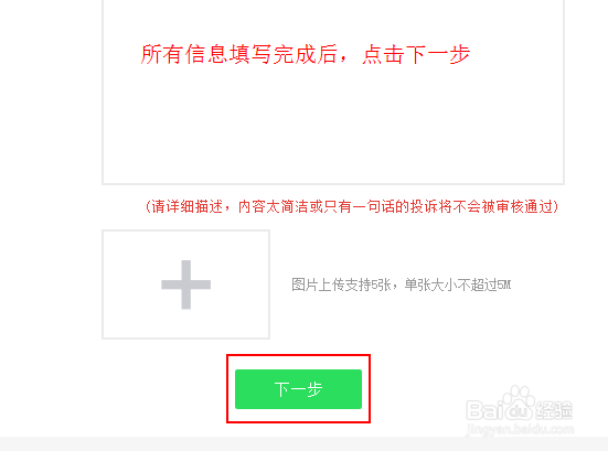 如何进行有效的投诉