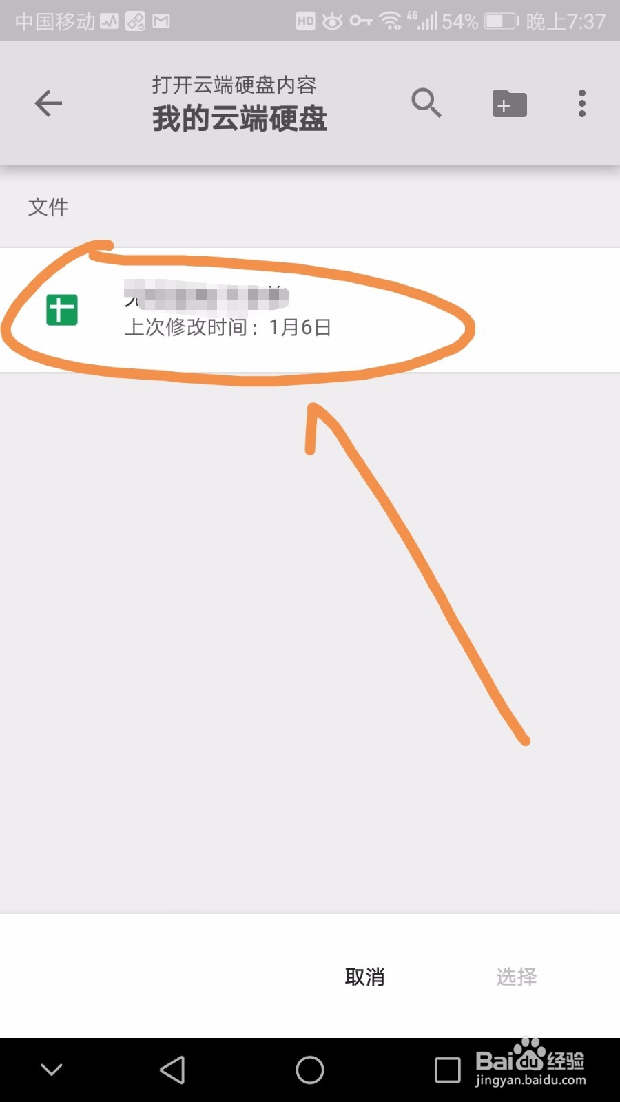 手机gmail如何插入云端硬盘文件作为附件发邮件