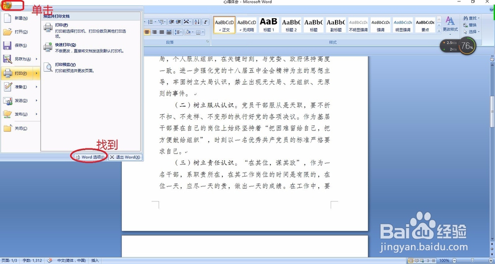 Word中怎样添加作者