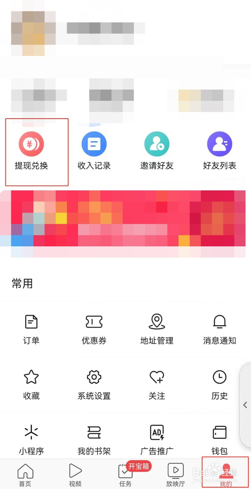 今日头条极速版如何提现