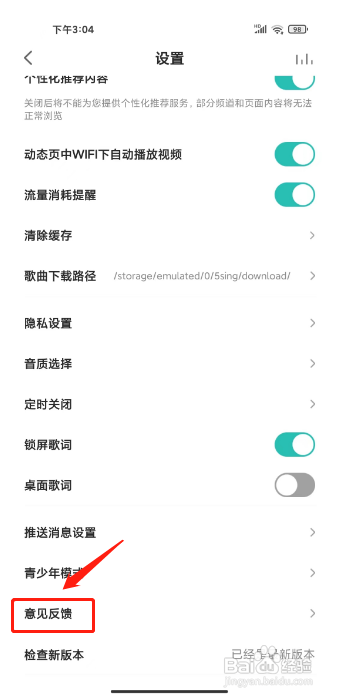 5sing原创音乐APP提交意见反馈的方法