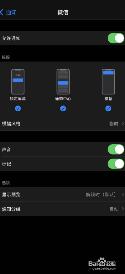 苹果手机微信来消息没声音怎么办