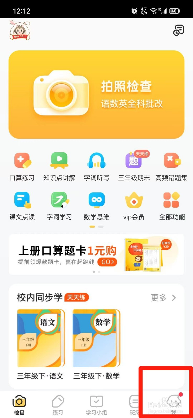 小猿口算怎么下载试卷