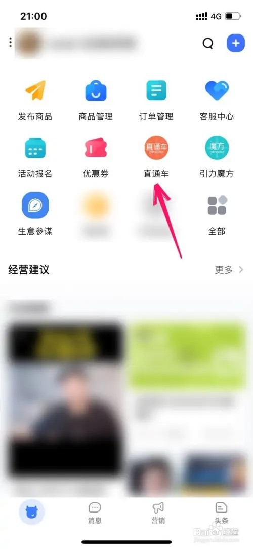 淘宝直通车如何创建计划