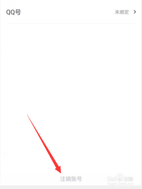 去狮城APP如何注销账号？