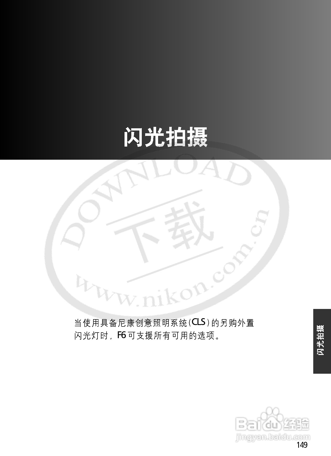 尼康F6数码相机使用说明书:[15]