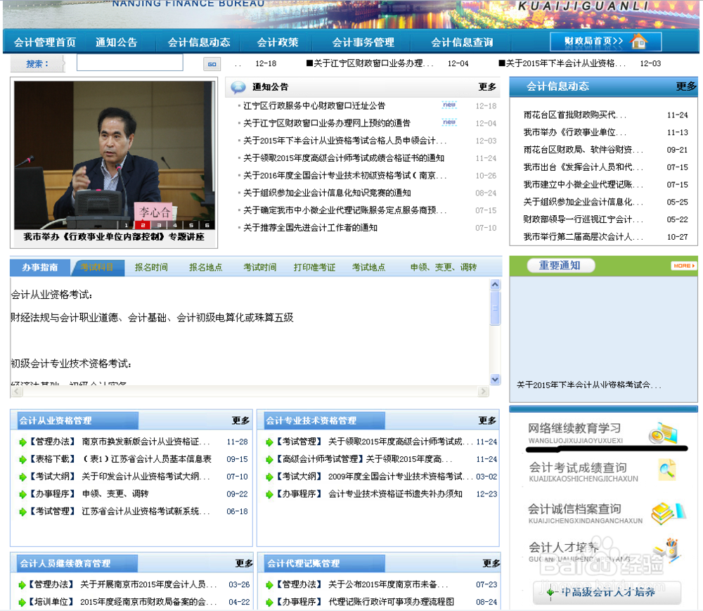 会计证如何继续教育