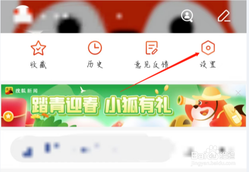 搜狐新闻是如何查看字号大小的