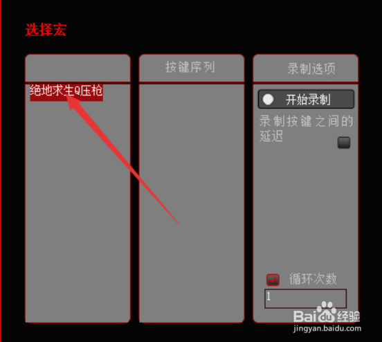 绝地求生牧马人鼠标宏设置教程