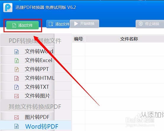 如何把word转换成pdf
