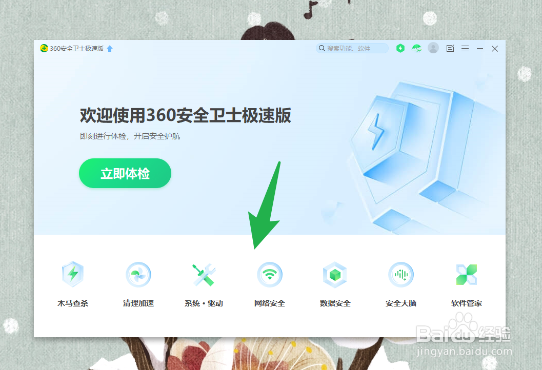360安全卫士如何开启安全浏览器