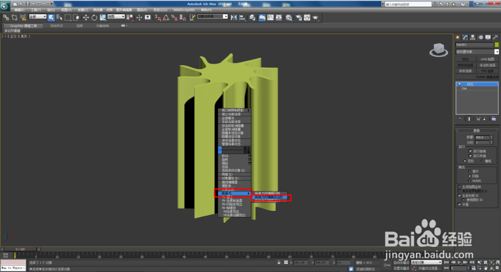 3Dmax如何制作双圆扭曲十角星椎体