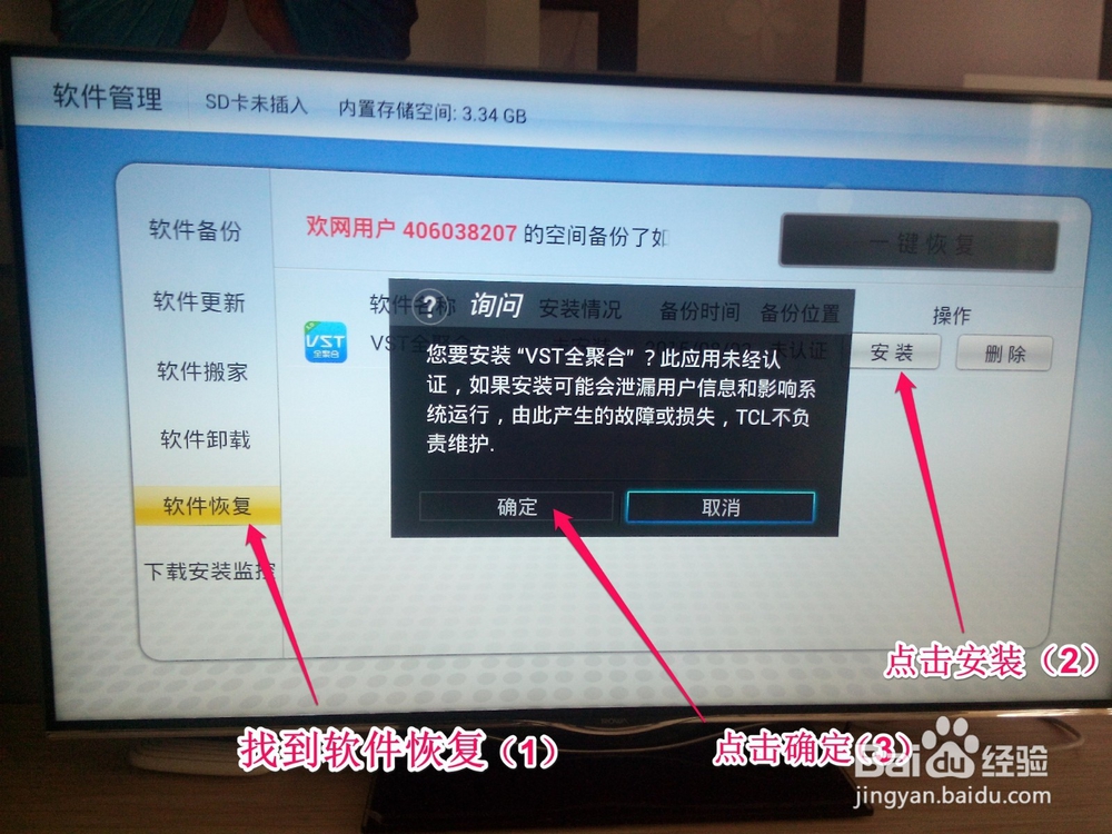 如何在电视机上安装直播软件