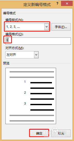 Word怎么更改编号的样式