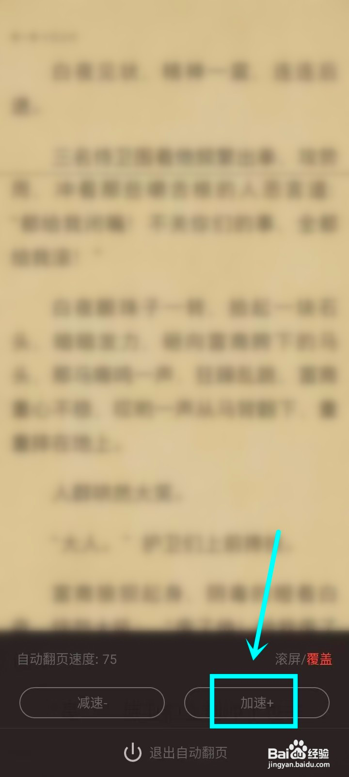 vivo电子书怎么设置自动翻页