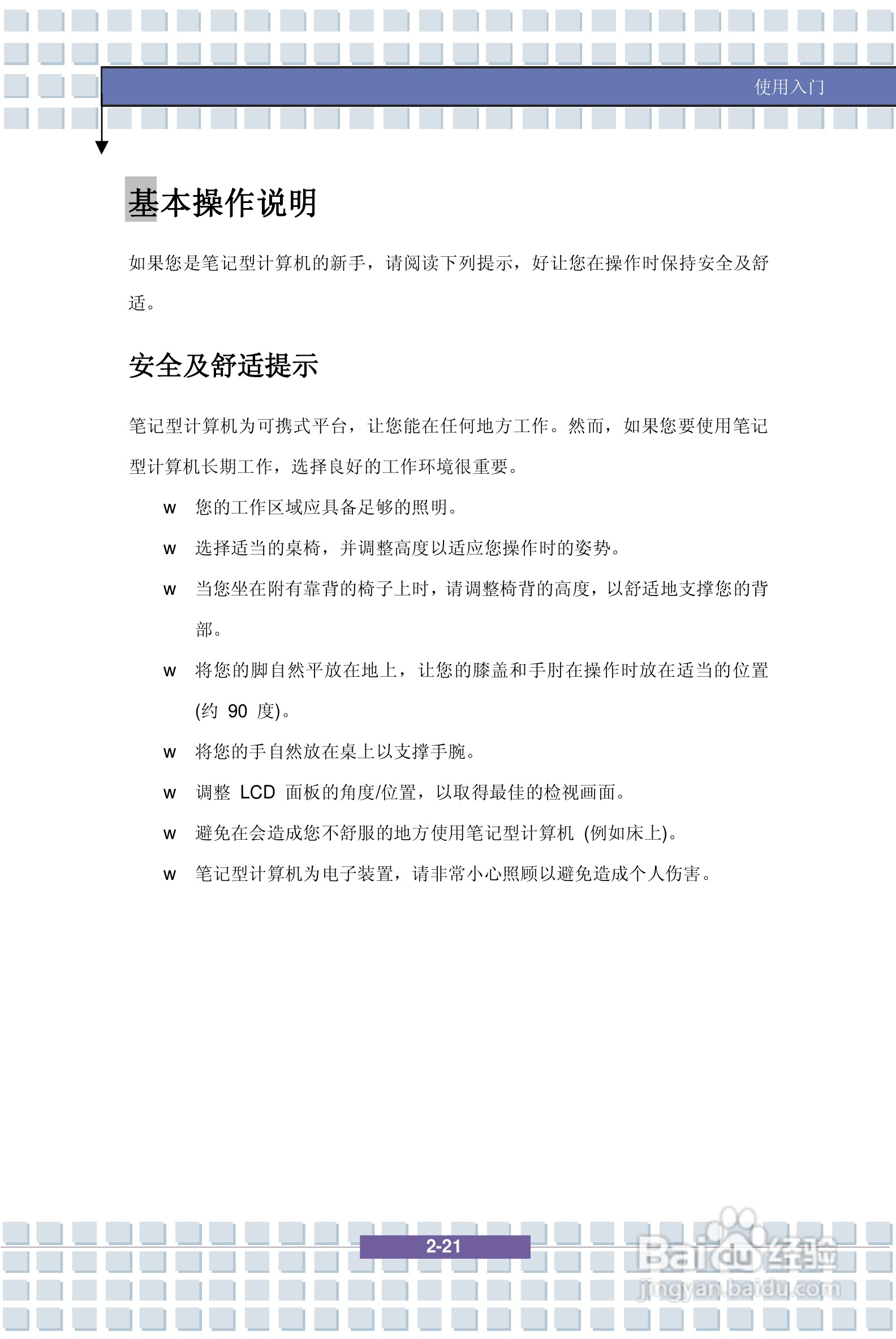 微星MSI VR330笔记本电脑使用说明书:[4]