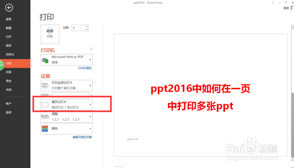 ppt2016中如何在一页中打印多张ppt