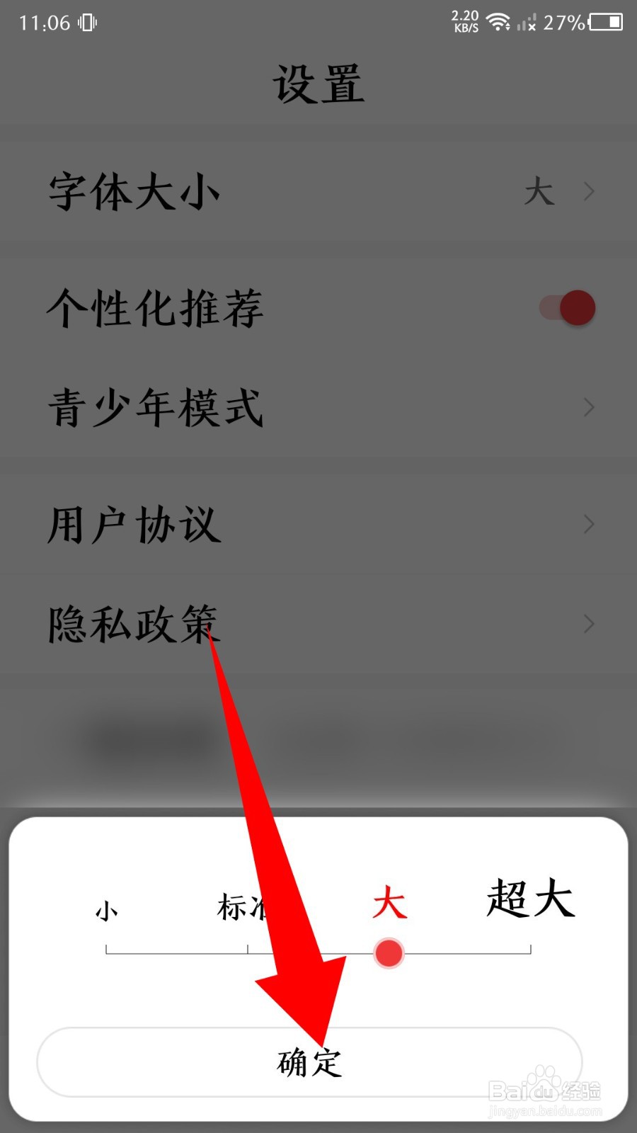 早看天下视app怎么设置字体大小