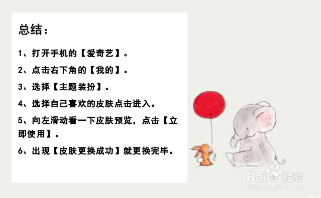 爱奇艺怎么换主题装扮？