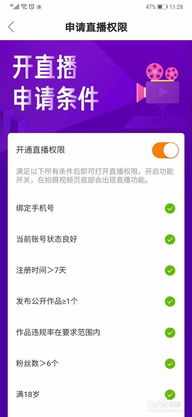 快手直播如何改实名认证