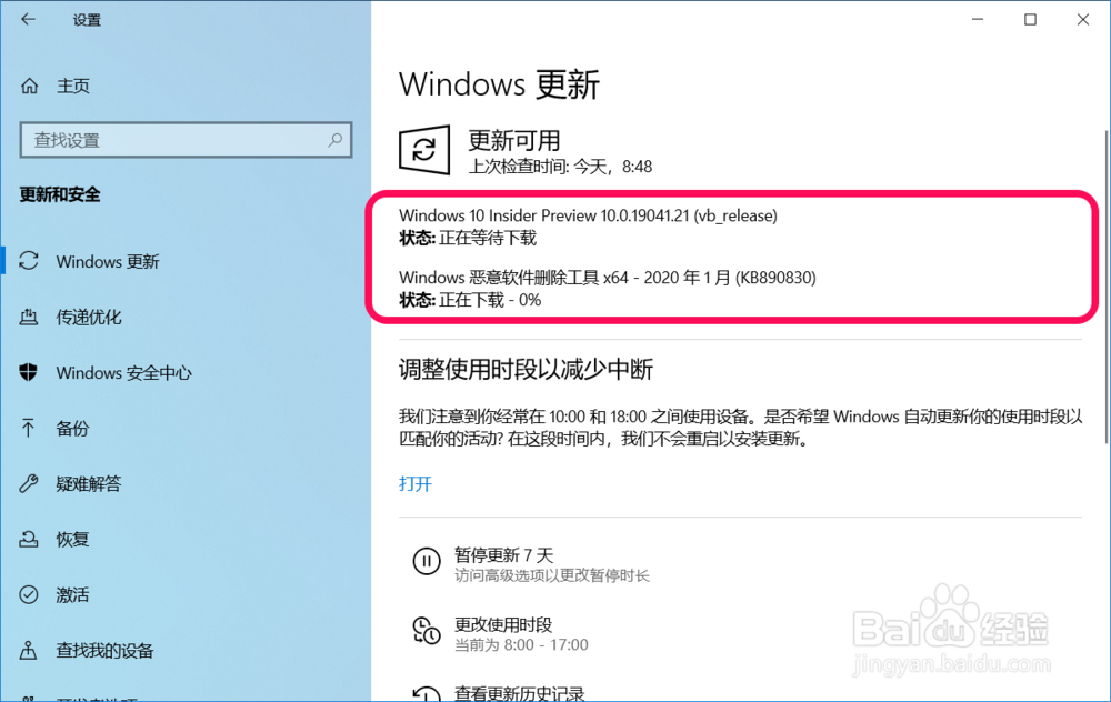 Win10-2004慢速预览版19041.21更新教程